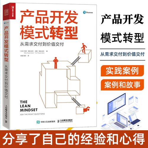 產品開發模式轉型 從需求交付到價值交付企業產品開發轉型書籍敏捷