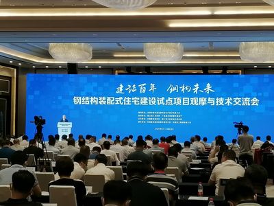 鋼結(jié)構(gòu)裝配式住宅建設(shè)試點(diǎn)項(xiàng)目觀摩與技術(shù)交流會在廣東湛江舉行