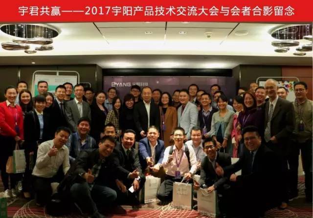 宇陽產(chǎn)品技術交流大會圓滿成功!