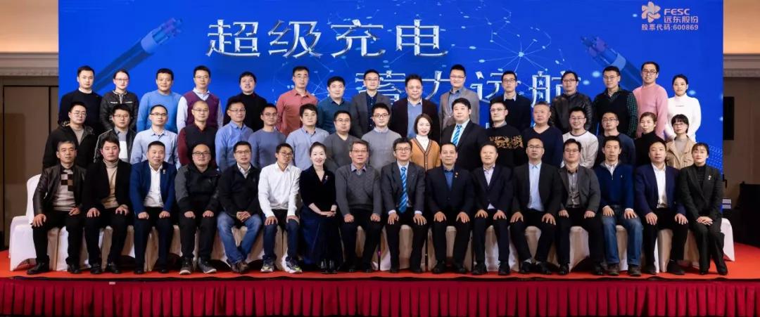 遠東電纜超級充電蓄力遠航技術交流會暨產(chǎn)品發(fā)布會成功召開