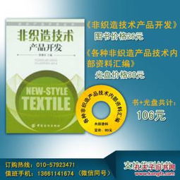 利用復合技術開發產品