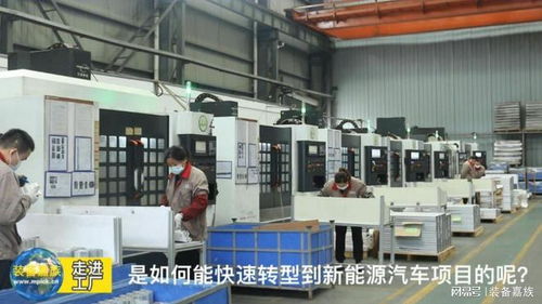 走進工廠第五期 鈀金科技 如何實現(xiàn)快速轉(zhuǎn)型到新能源汽車項目